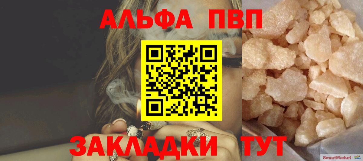 Альфа ПВП Соль  Alpha PVP крисы CK  Вход с VPN  Alfa_PVP  Вышний Волочёк 