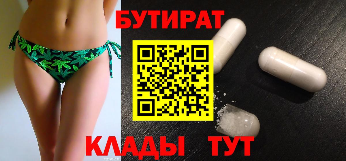 Бутират  Бутират GHB  Вход с VPN  Вышний Волочёк 