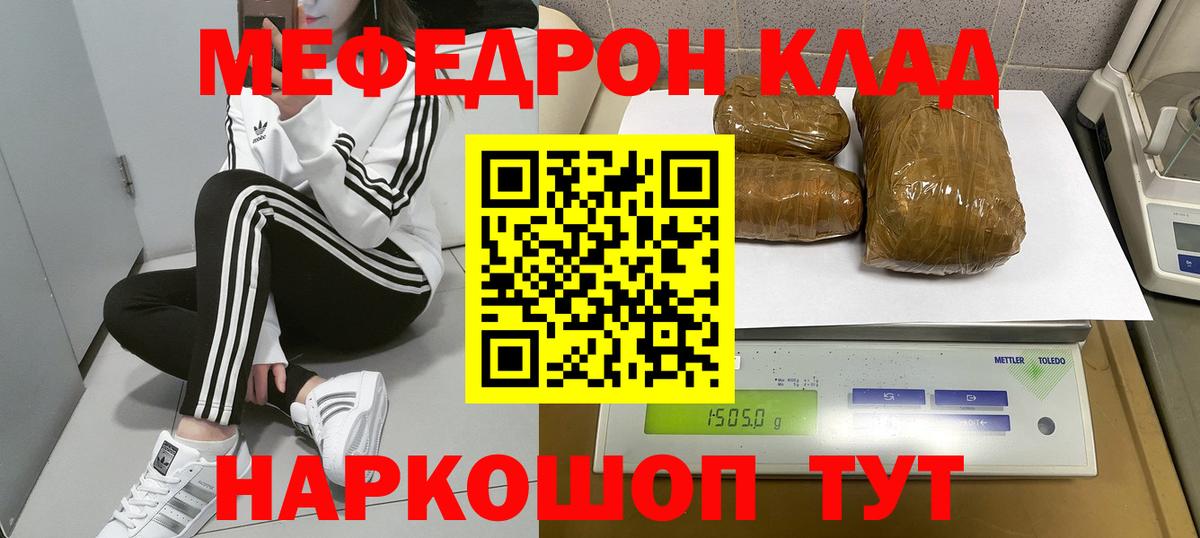Меф кристаллы Вышний Волочёк