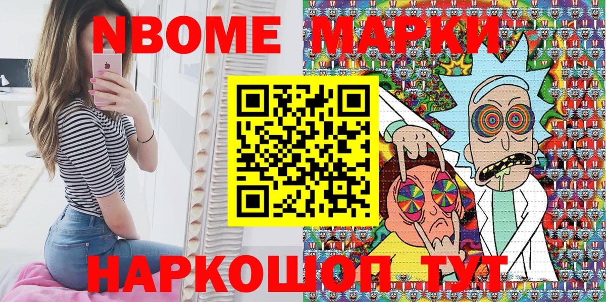 Марки N-bome 1,8мг  Вход с VPN  Марки N-bome 1,8мг  Вышний Волочёк 