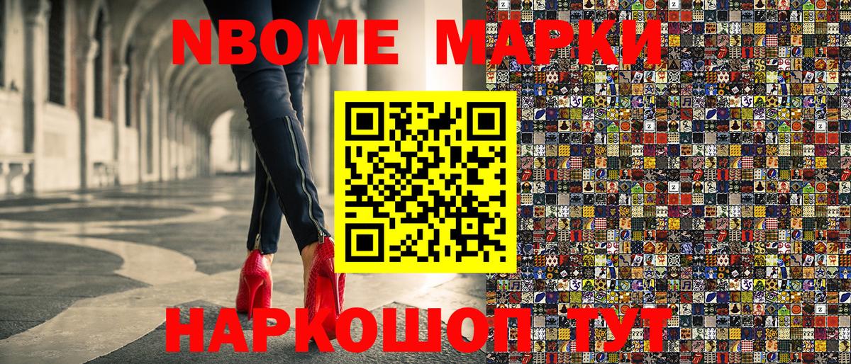 Марки 25I-NBOMe 1500мкг Вышний Волочёк